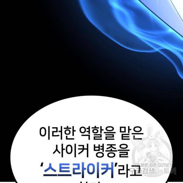 킬 더 드래곤 4화 149