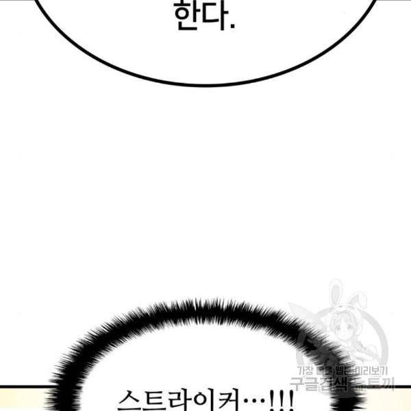 킬 더 드래곤 4화 150
