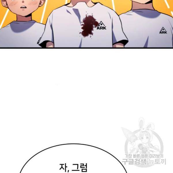 킬 더 드래곤 4화 152