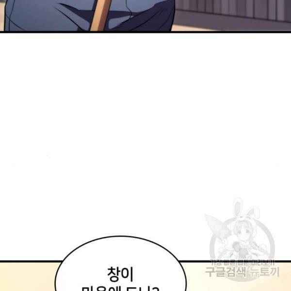 킬 더 드래곤 4화 158