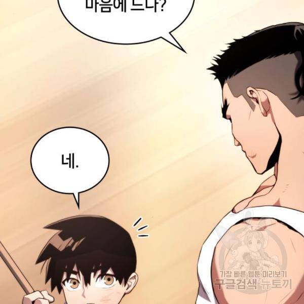 킬 더 드래곤 4화 159