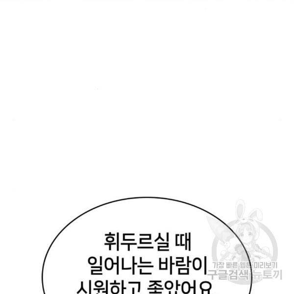 킬 더 드래곤 4화 161