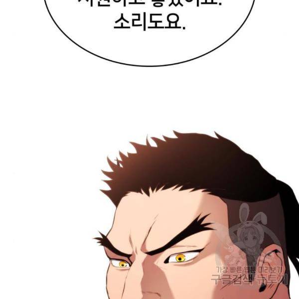 킬 더 드래곤 4화 162