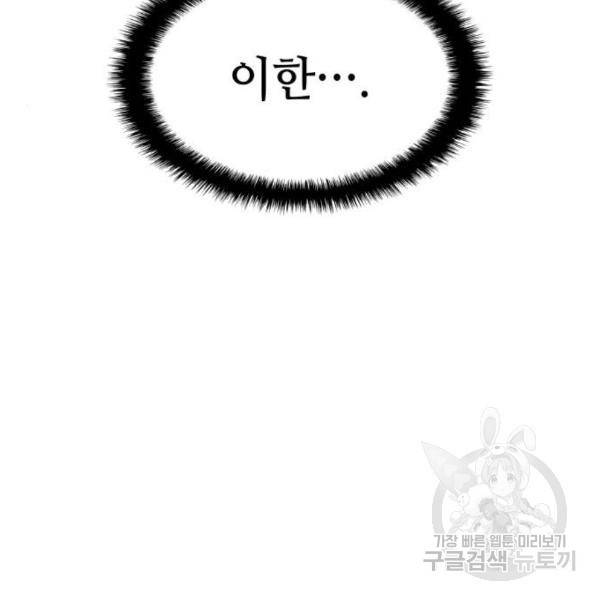 킬 더 드래곤 4화 164