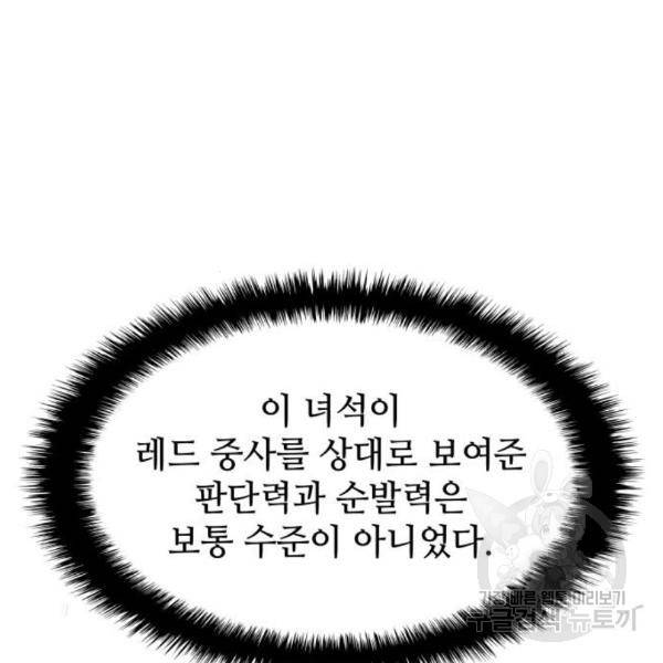 킬 더 드래곤 4화 165