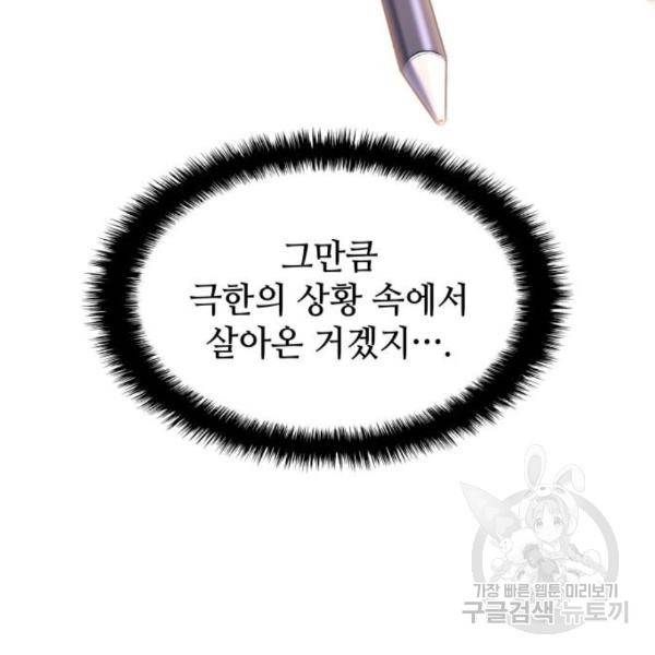 킬 더 드래곤 4화 168