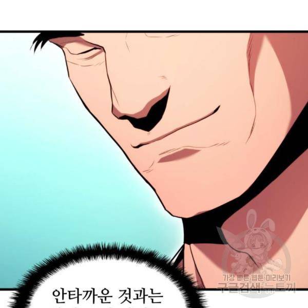 킬 더 드래곤 4화 169