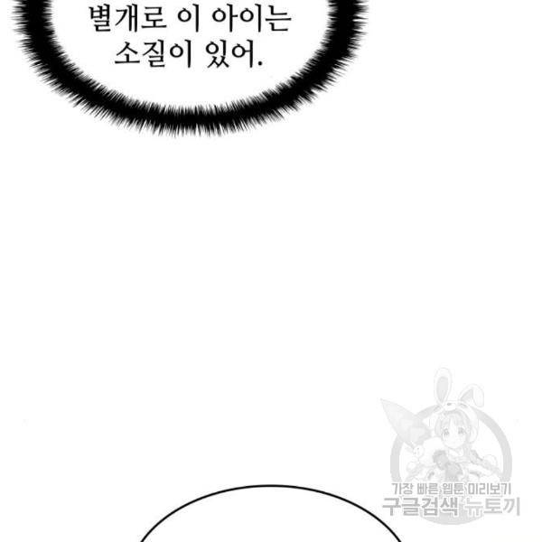 킬 더 드래곤 4화 170
