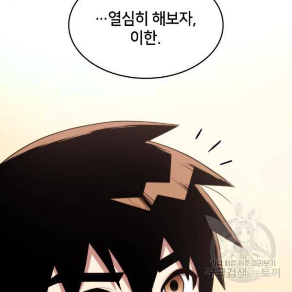 킬 더 드래곤 4화 171