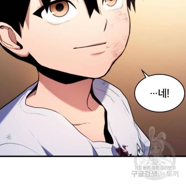 킬 더 드래곤 4화 172