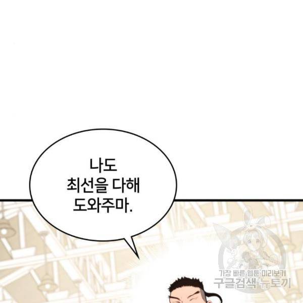 킬 더 드래곤 4화 173