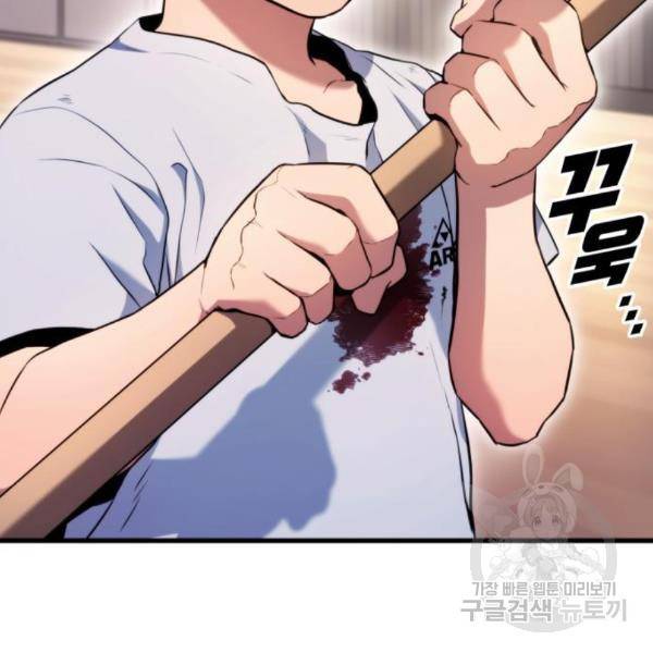 킬 더 드래곤 4화 177