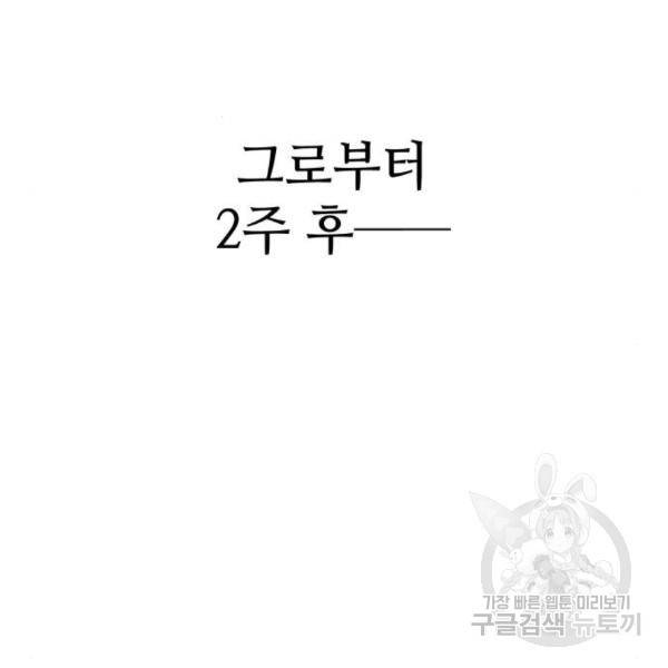 킬 더 드래곤 4화 179