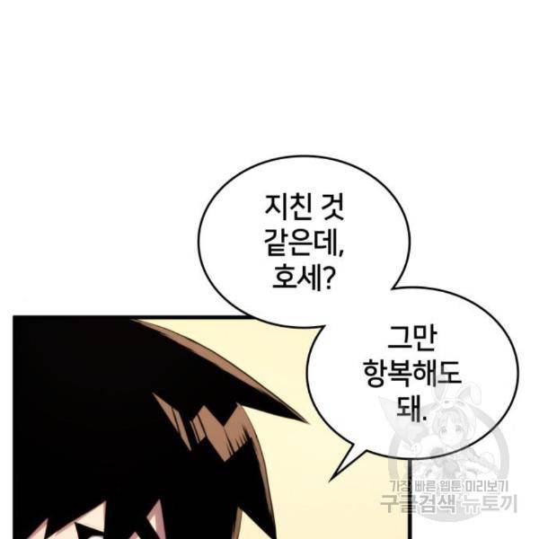 킬 더 드래곤 4화 187
