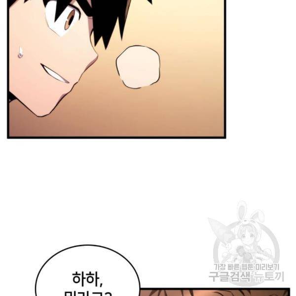 킬 더 드래곤 4화 188
