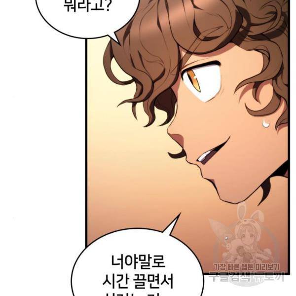 킬 더 드래곤 4화 189