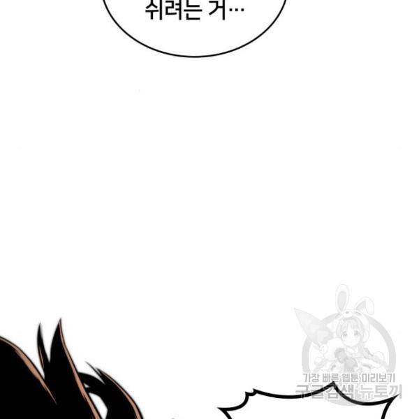 킬 더 드래곤 4화 190