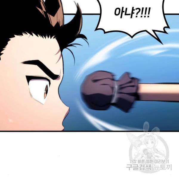 킬 더 드래곤 4화 191