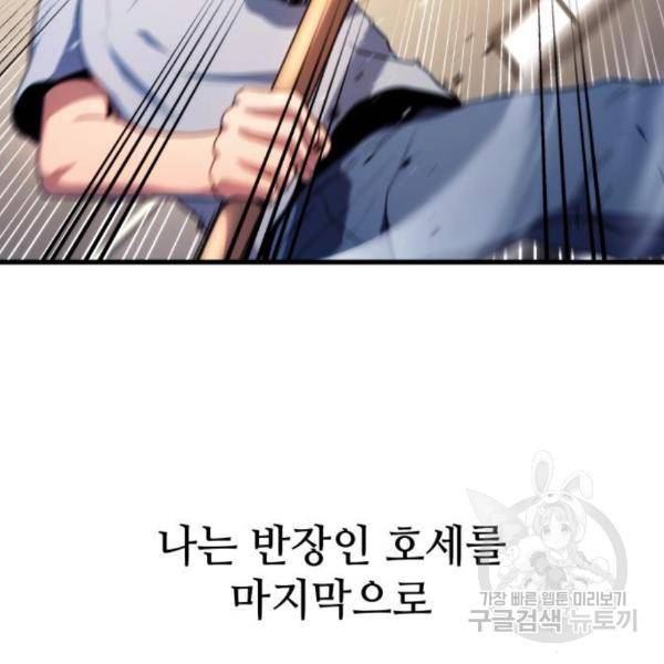 킬 더 드래곤 4화 205