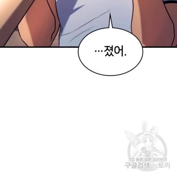 킬 더 드래곤 4화 208
