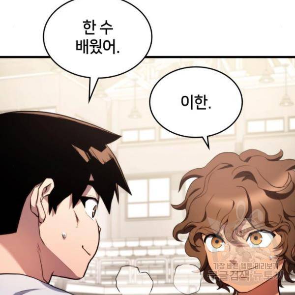 킬 더 드래곤 4화 210
