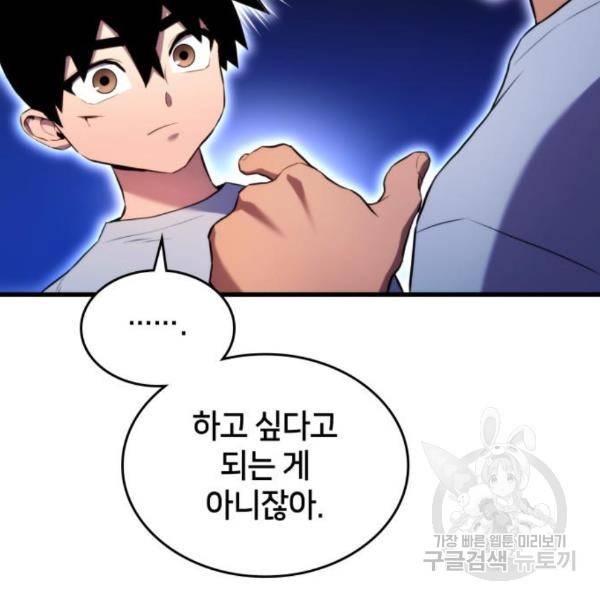 킬 더 드래곤 4화 216