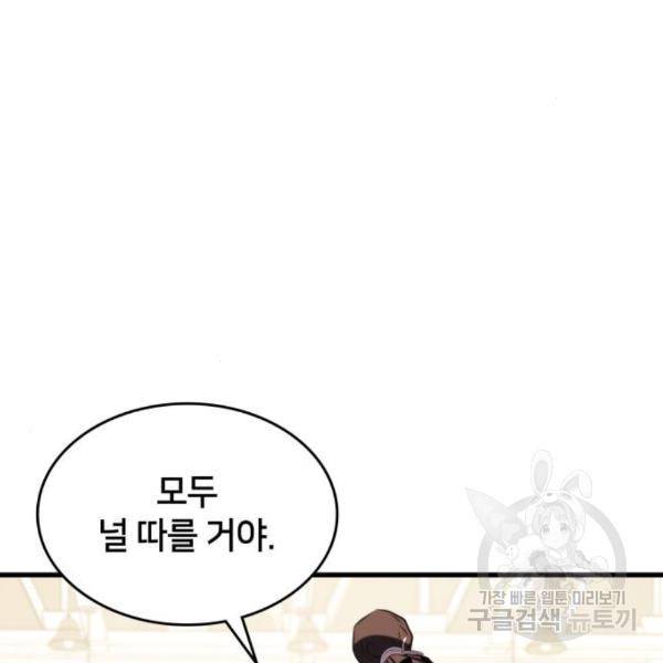 킬 더 드래곤 4화 217