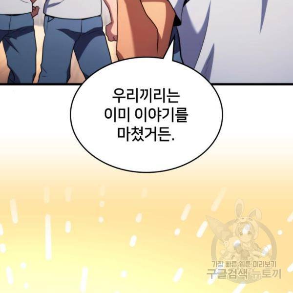 킬 더 드래곤 4화 219