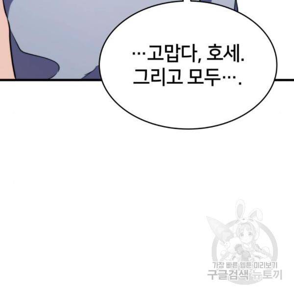 킬 더 드래곤 4화 222