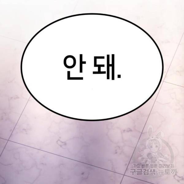 킬 더 드래곤 4화 232