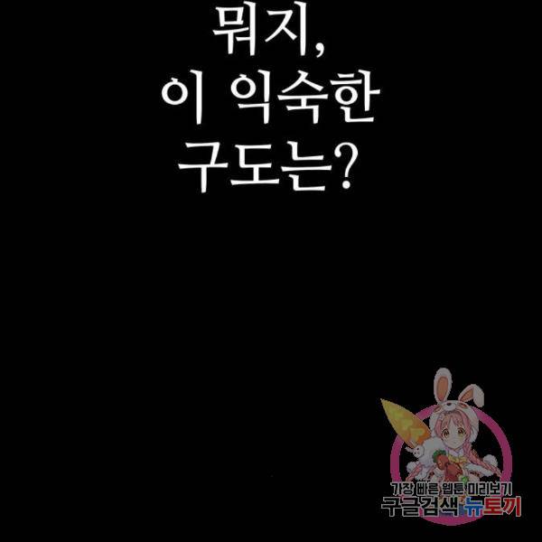 킬 더 드래곤 4화 235
