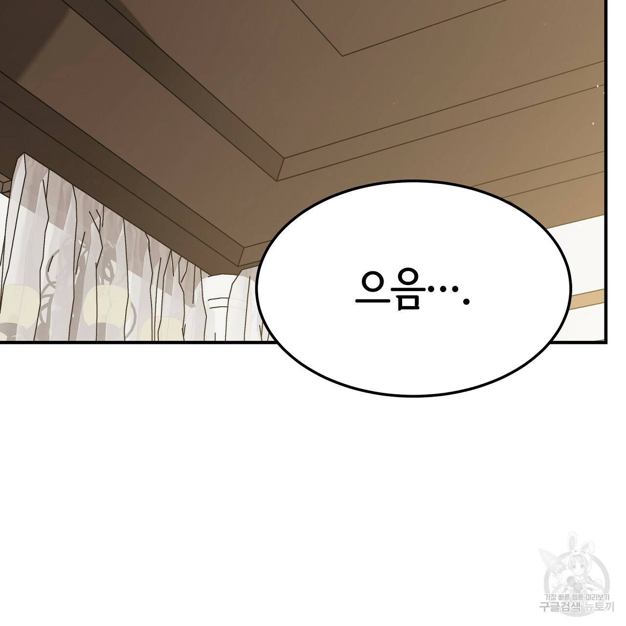 세 명이서 결혼생활 중입니다 46화 5
