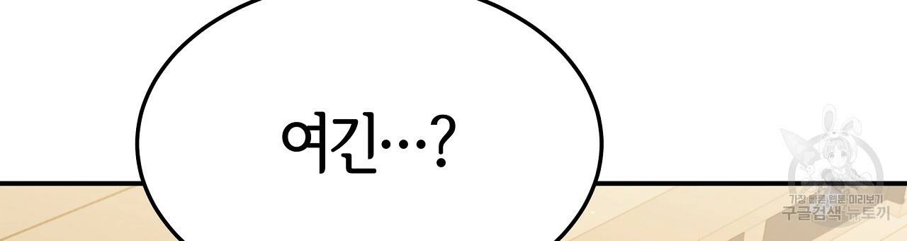 세 명이서 결혼생활 중입니다 46화 9