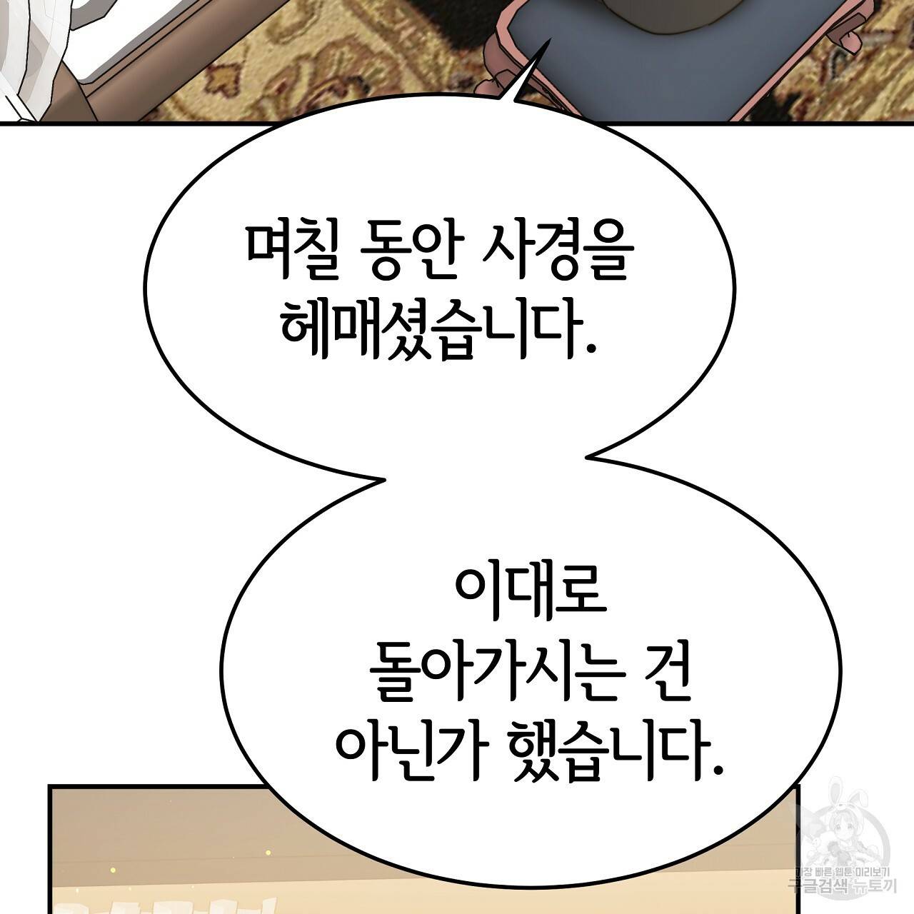 세 명이서 결혼생활 중입니다 46화 11