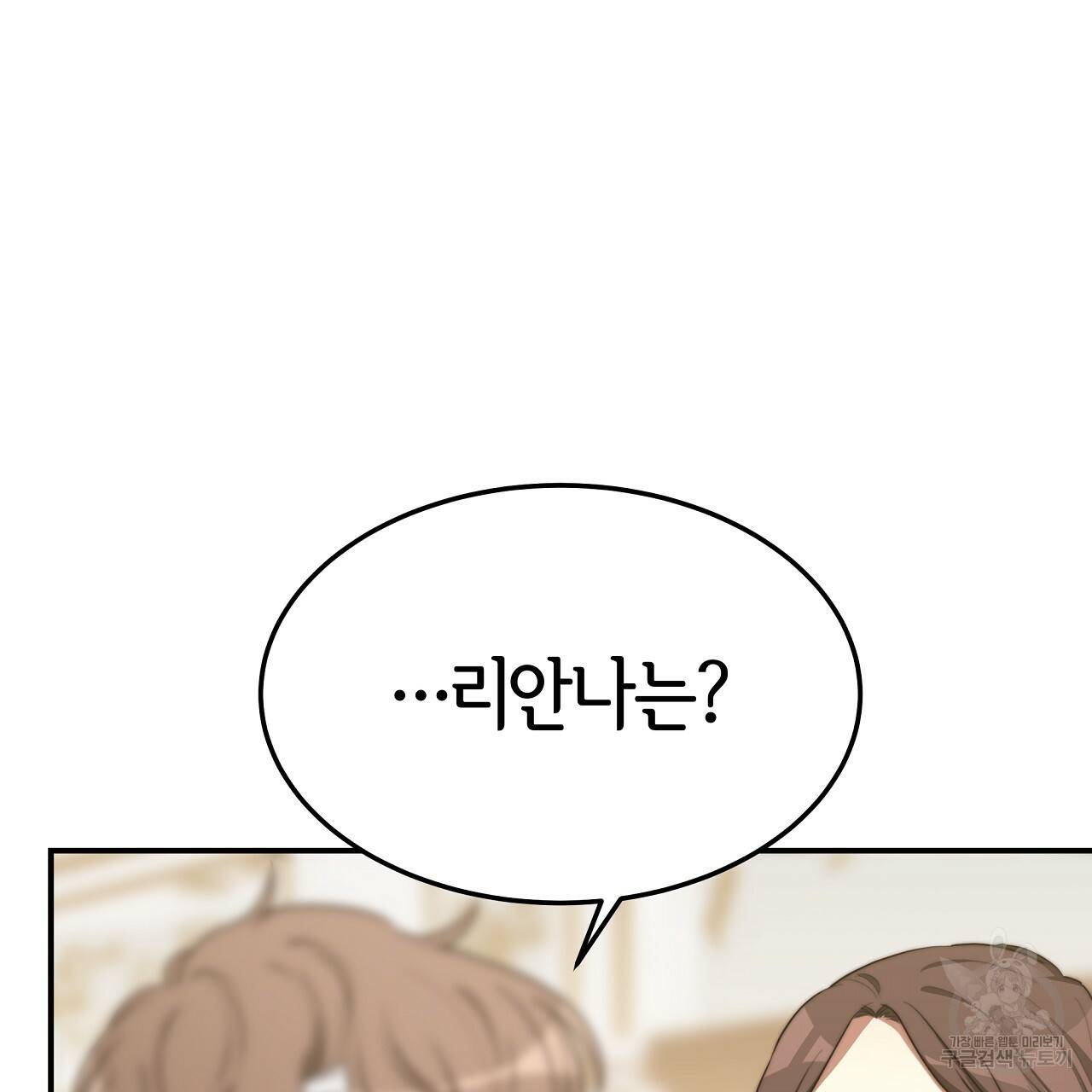 세 명이서 결혼생활 중입니다 46화 14