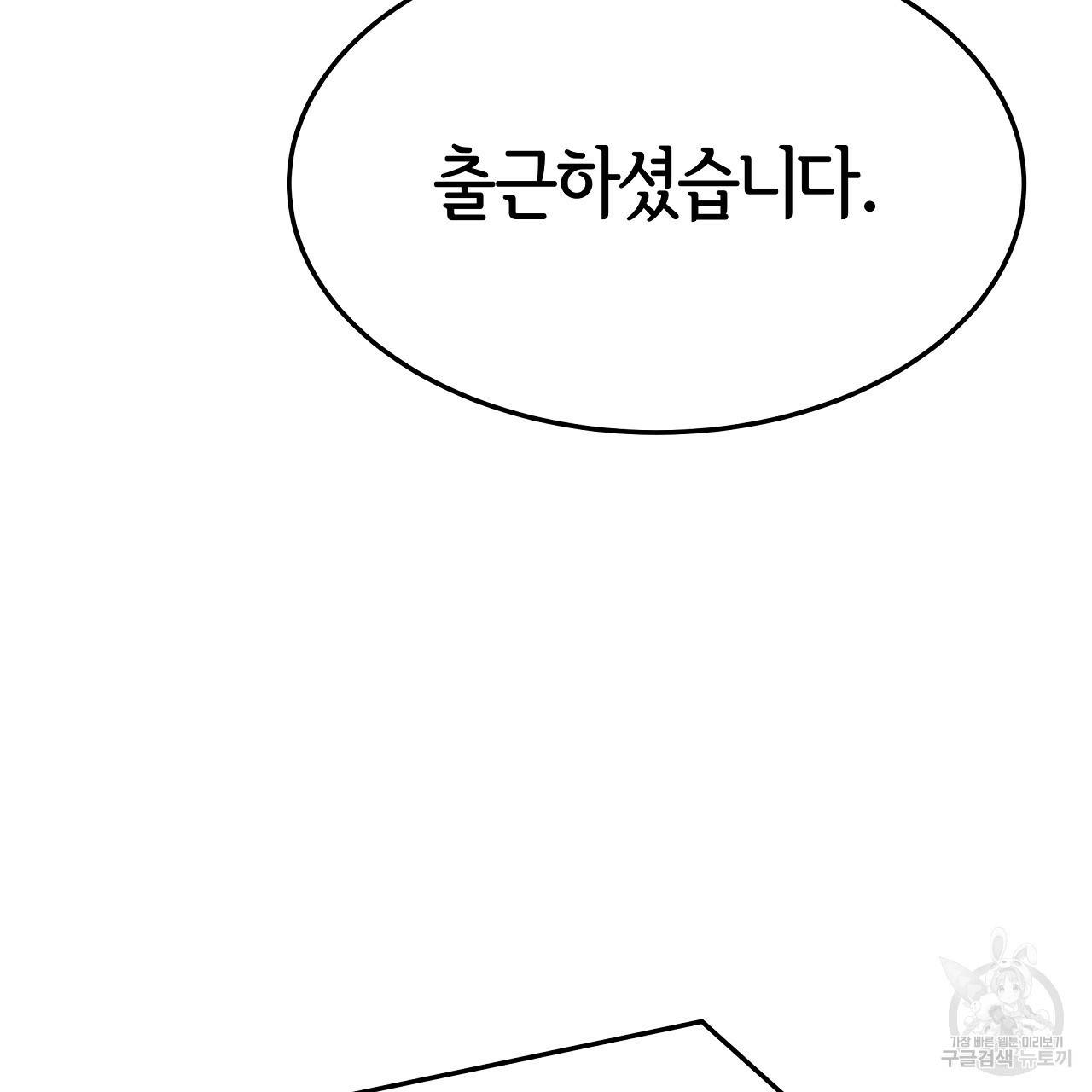 세 명이서 결혼생활 중입니다 46화 17