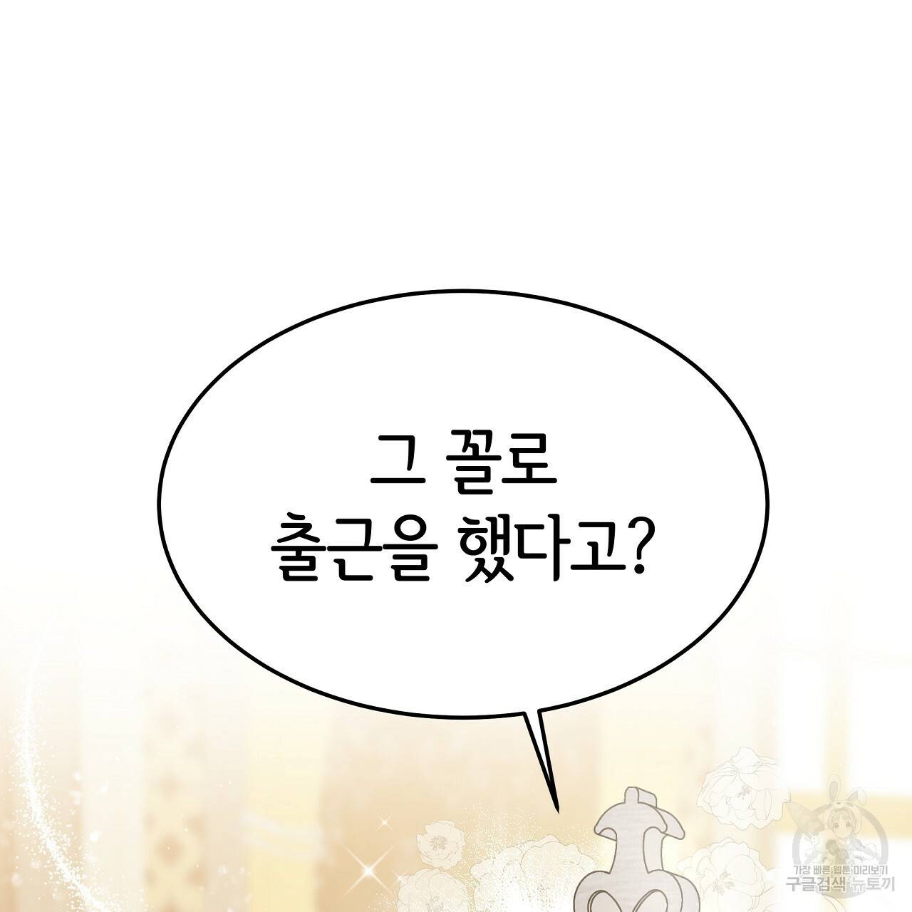 세 명이서 결혼생활 중입니다 46화 35