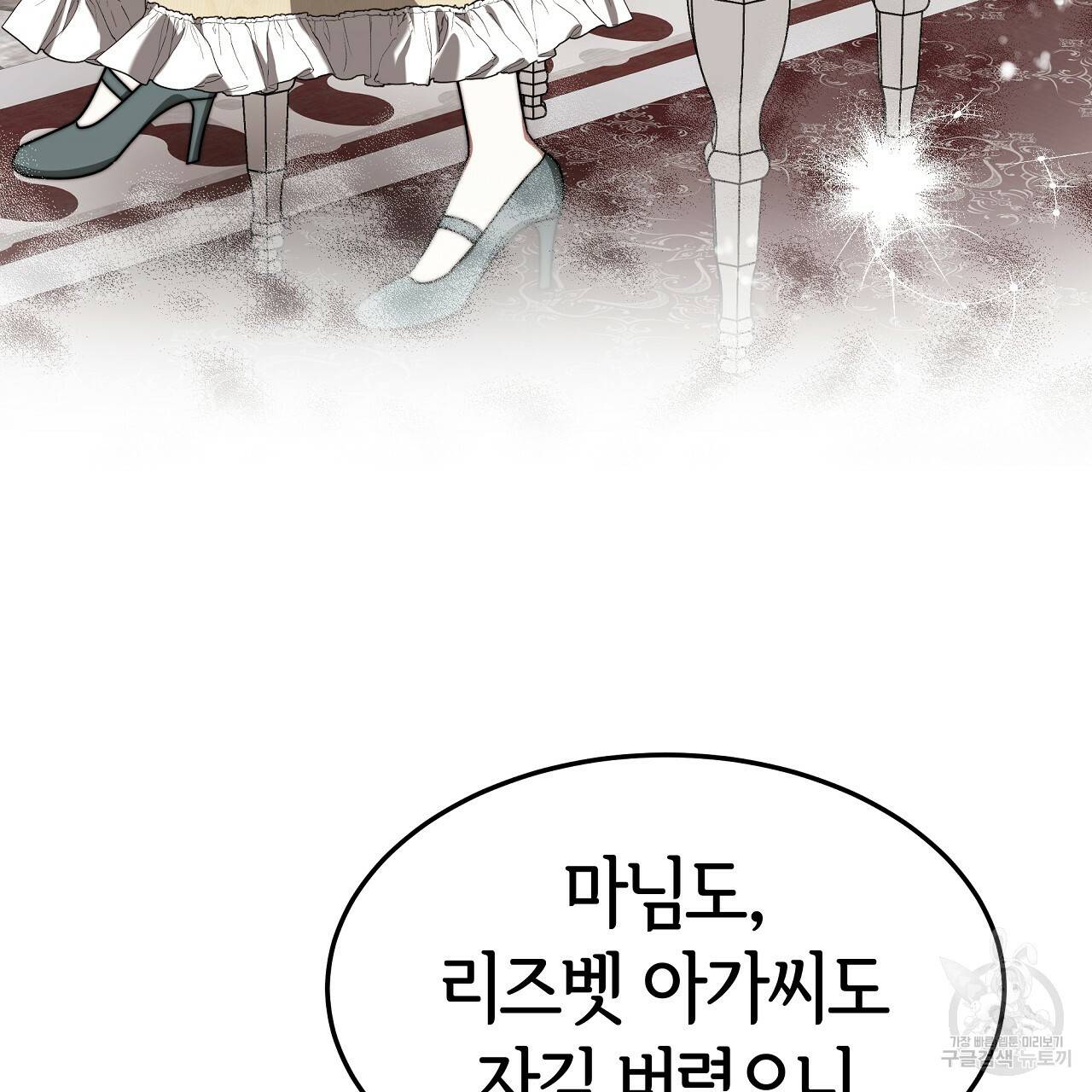 세 명이서 결혼생활 중입니다 46화 38