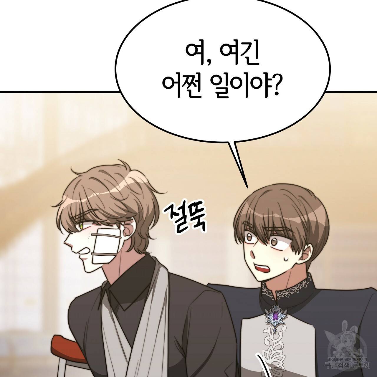 세 명이서 결혼생활 중입니다 46화 59