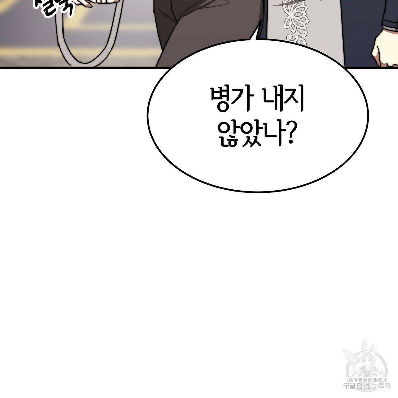 세 명이서 결혼생활 중입니다 46화 61