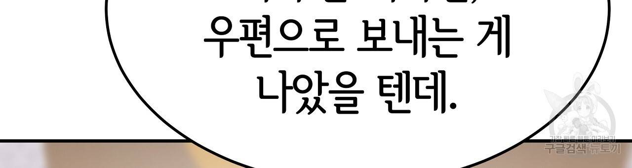 세 명이서 결혼생활 중입니다 46화 63