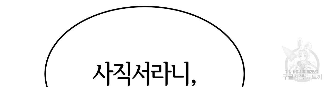 세 명이서 결혼생활 중입니다 46화 66