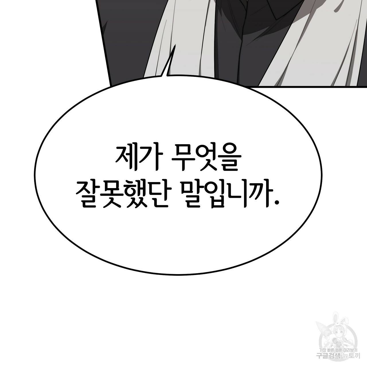 세 명이서 결혼생활 중입니다 46화 68