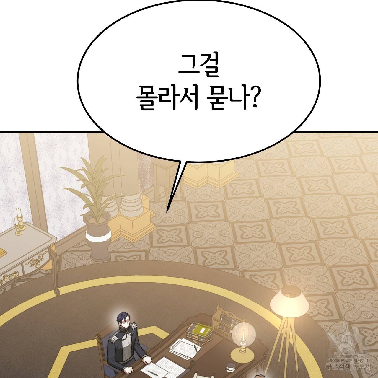 세 명이서 결혼생활 중입니다 46화 70