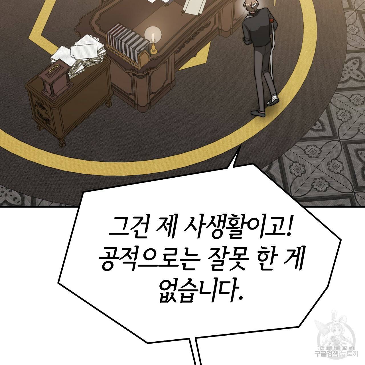 세 명이서 결혼생활 중입니다 46화 71