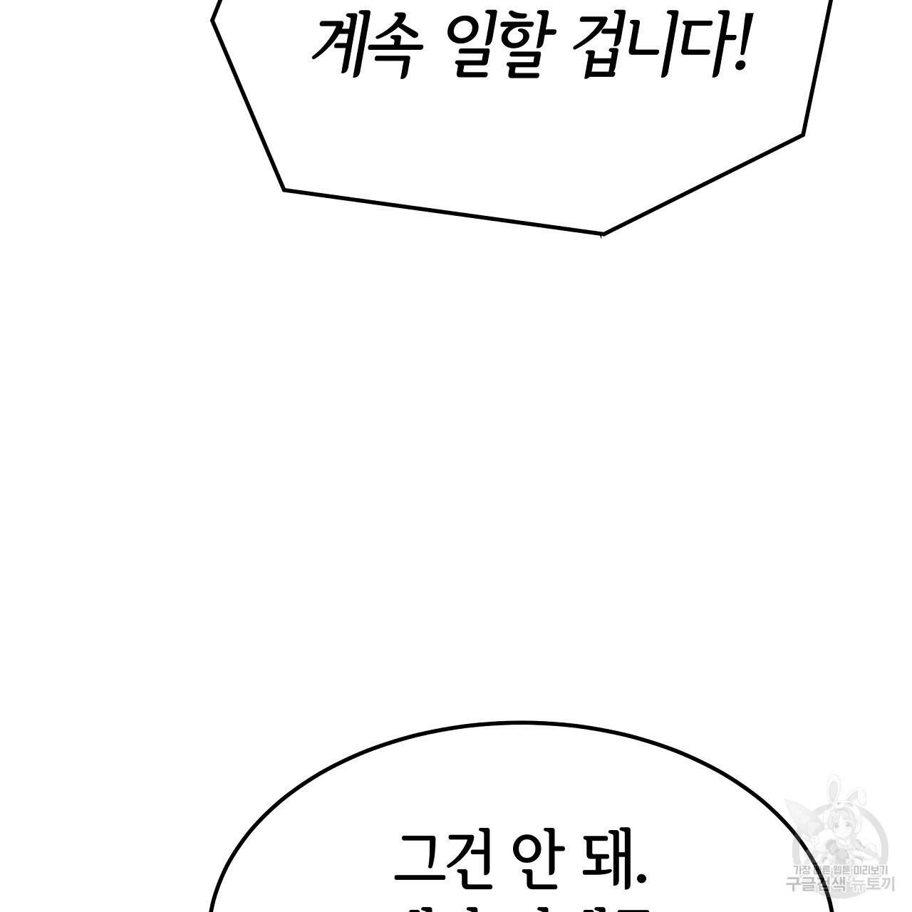 세 명이서 결혼생활 중입니다 46화 73