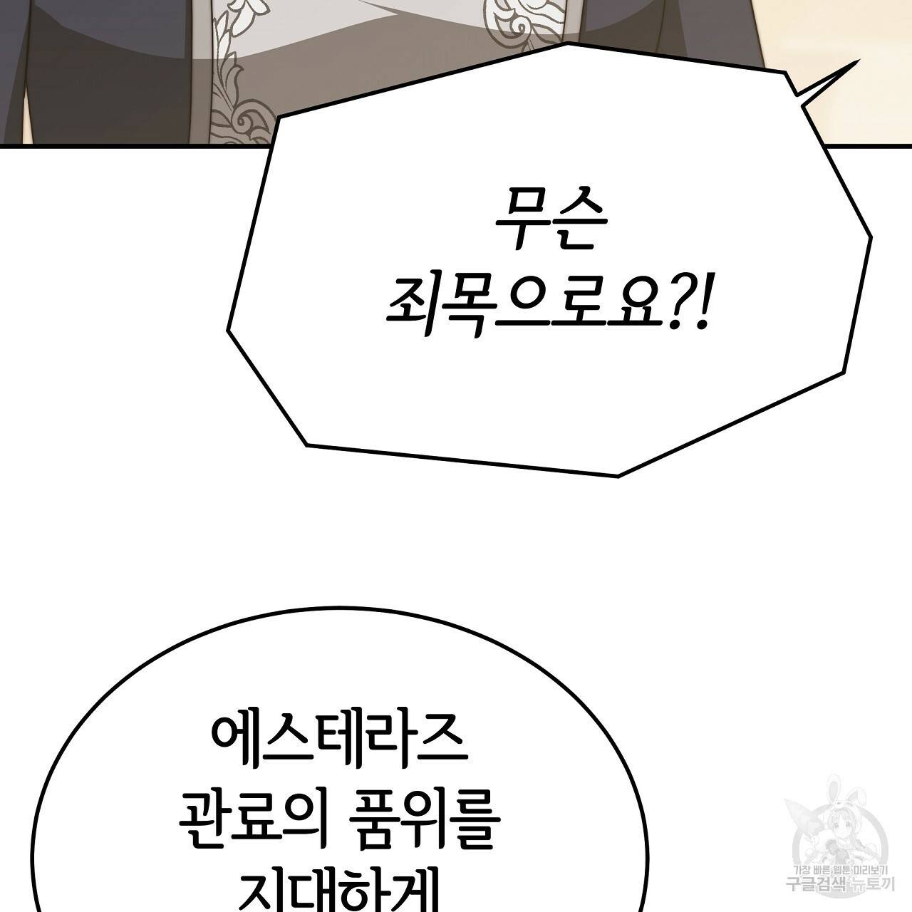세 명이서 결혼생활 중입니다 46화 76