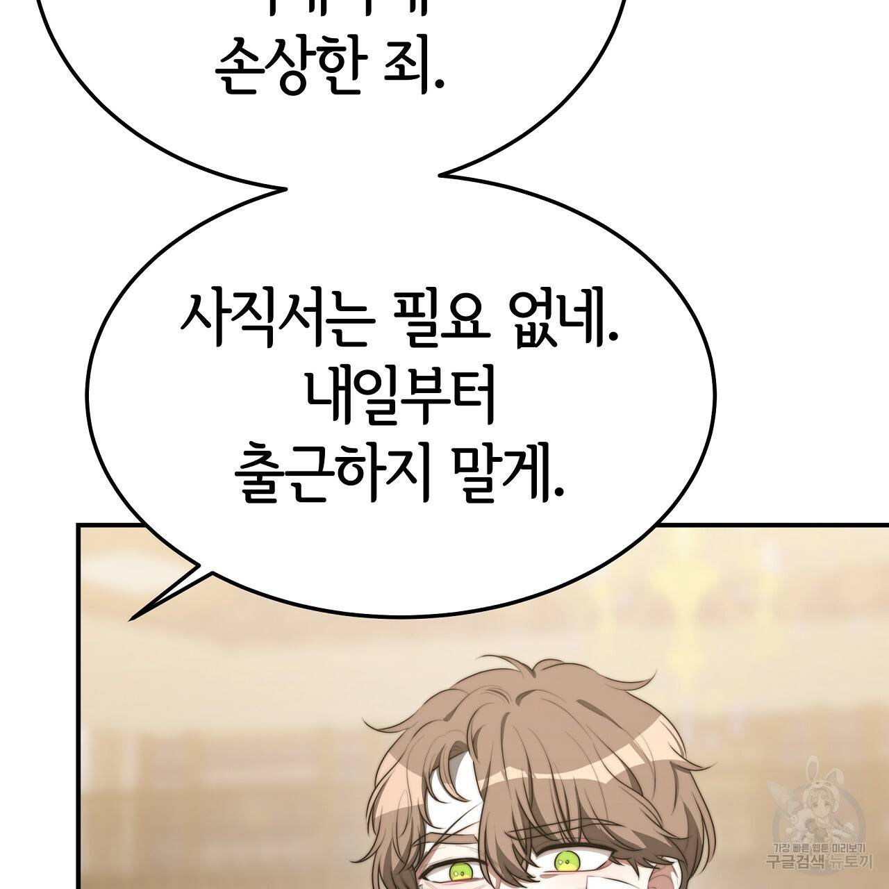 세 명이서 결혼생활 중입니다 46화 77