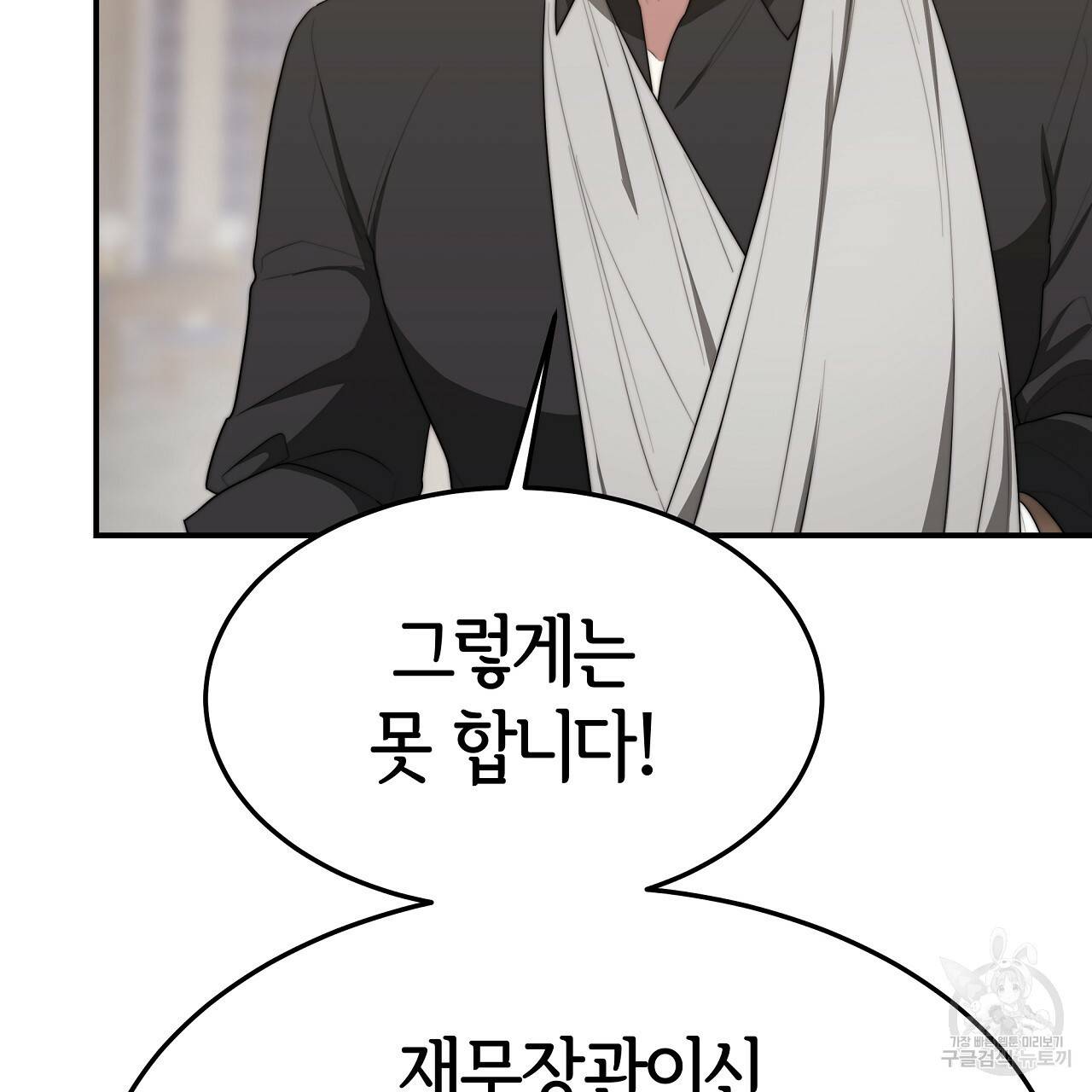 세 명이서 결혼생활 중입니다 46화 79