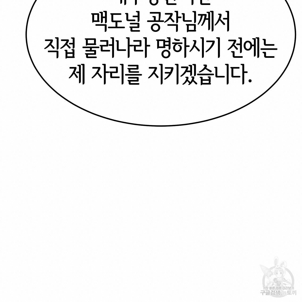 세 명이서 결혼생활 중입니다 46화 80